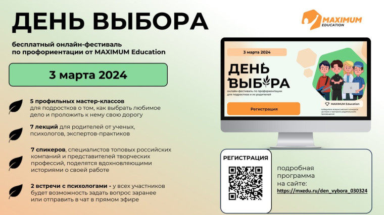 "ДЕНЬ ВЫБОРА".