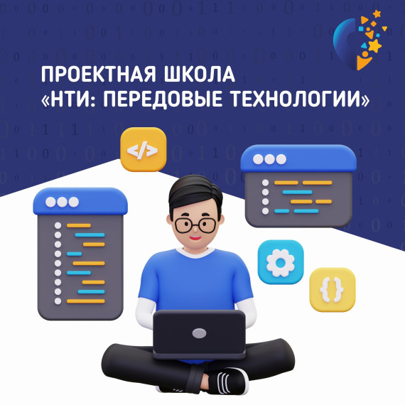 «НТИ: Передовые технологии».