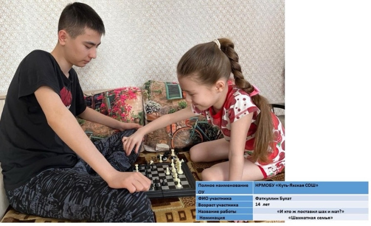 «Всей семьёй - за шахматной доской».